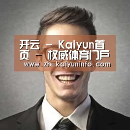 开云官网经销商感言二