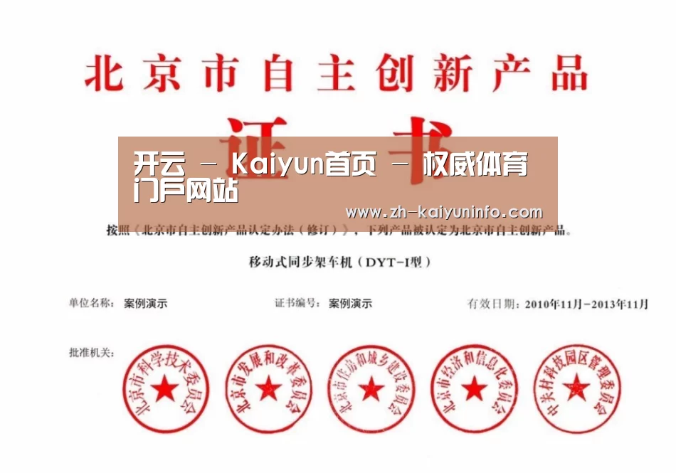 开云官网荣誉证书四