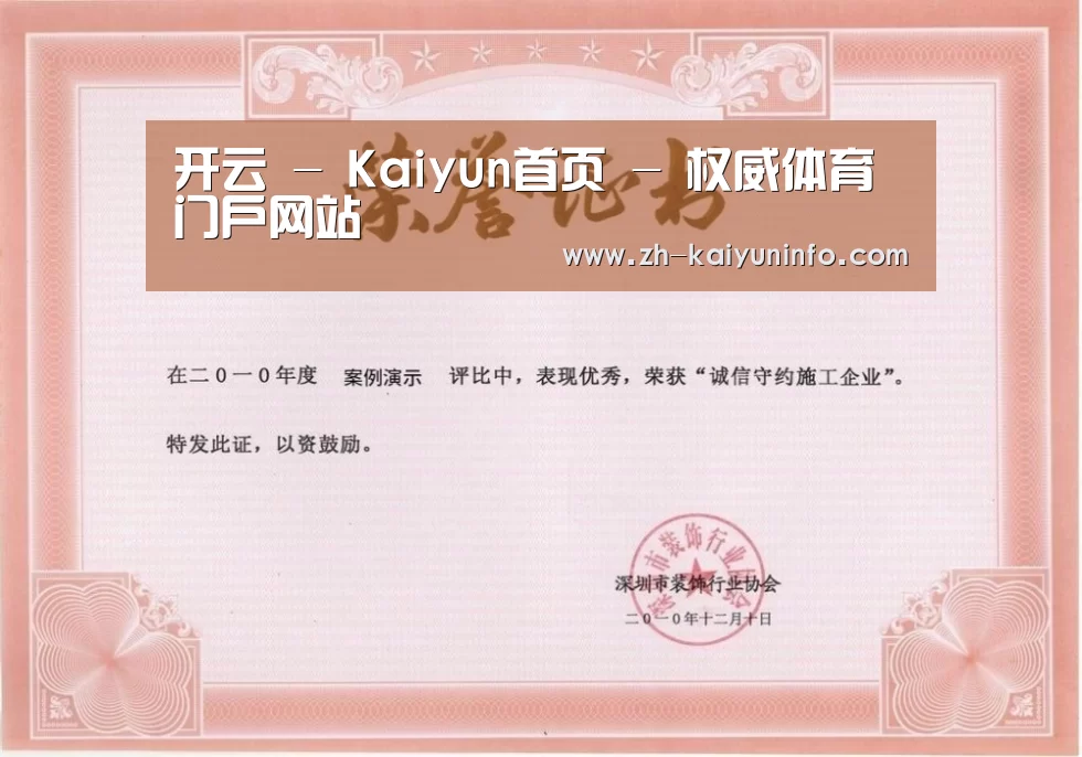 开云官网荣誉证书一(图1)